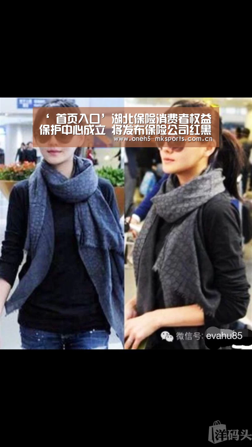 ‘ 首页入口’湖北保险消费者权益保护中心成立 将发布保险公司红黑榜(图1) 首页入口