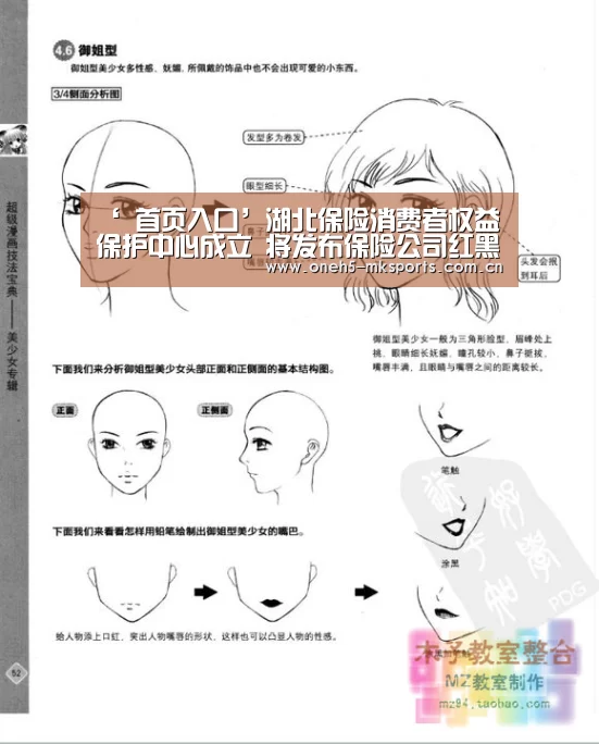 ‘ 首页入口’湖北保险消费者权益保护中心成立 将发布保险公司红黑榜(图2) MK SPORTS官方网站