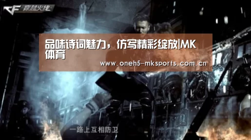品味诗词魅力,仿写精彩绽放|MK体育 (图3) 首页入口