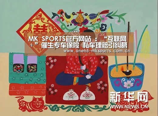  MK SPORTS官方网站 