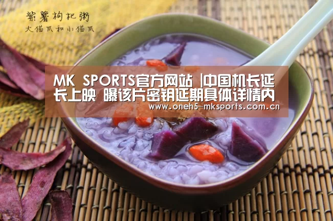 MK SPORTS官方网站 |中国机长延长上映 曝该片密钥延期具体详情内容(图1) MK体育