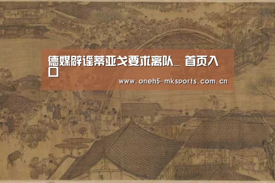  MK SPORTS官方网站 